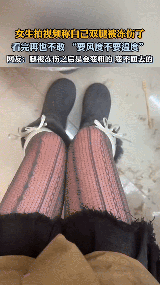 “对自己太狠了！”山东，一女子去威海海边玩，为了拍照的时候让自己好看一点，就穿了