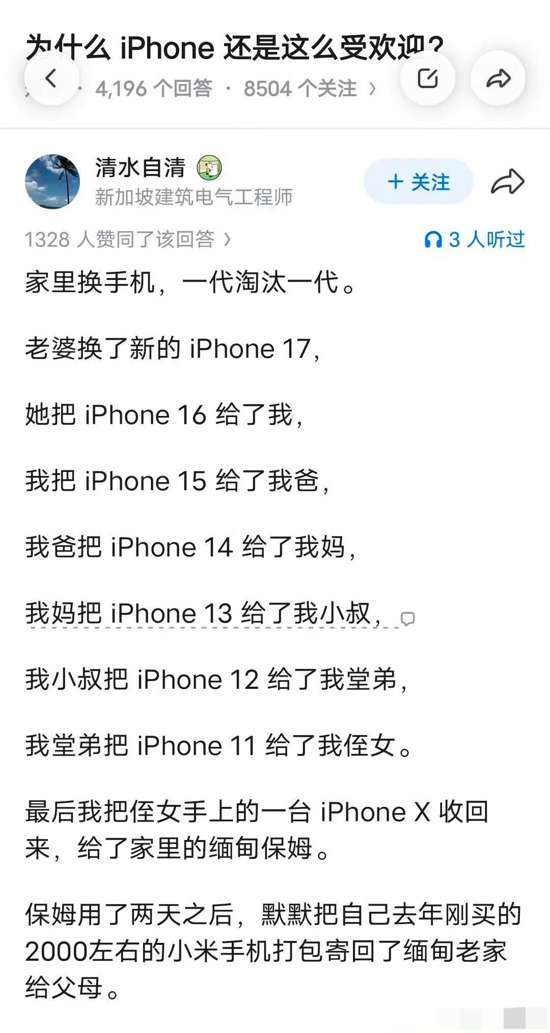 为什么iPhone还是这么受欢迎？