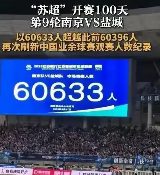 还没来得及去现场看一场苏超的比赛，感受一下苏超的热情；还没来得及