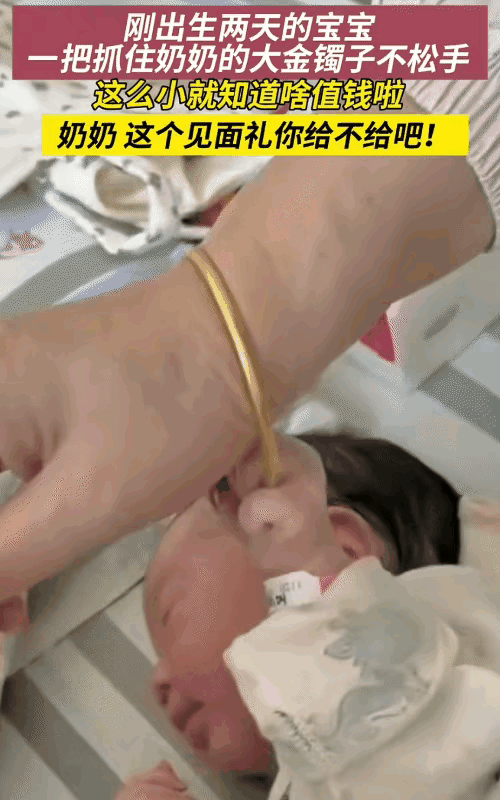 [点赞]8月24日，江苏，奶奶去看望出生2天的孙子，不料，宝宝竟然直接抓住奶奶