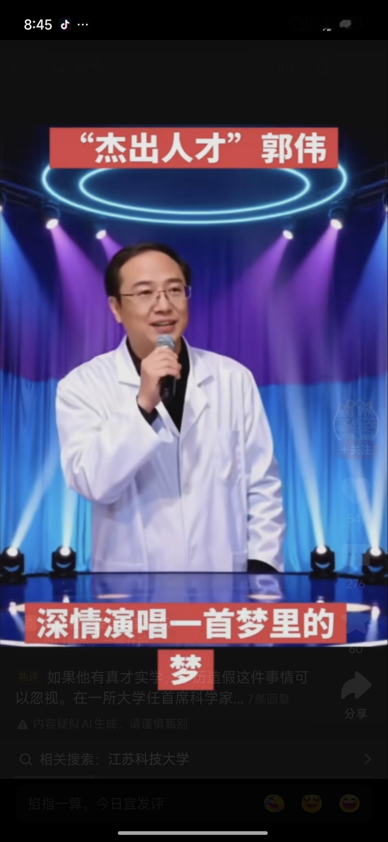 郭伟，人才啊！高中学历，混到江苏科大教授。这些年，他都怎么装的？那演技，杠杠的啊