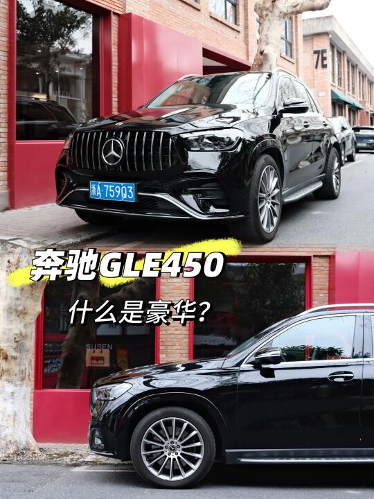 大玩具|奔驰GLE 450，豪华与实力并存🚗