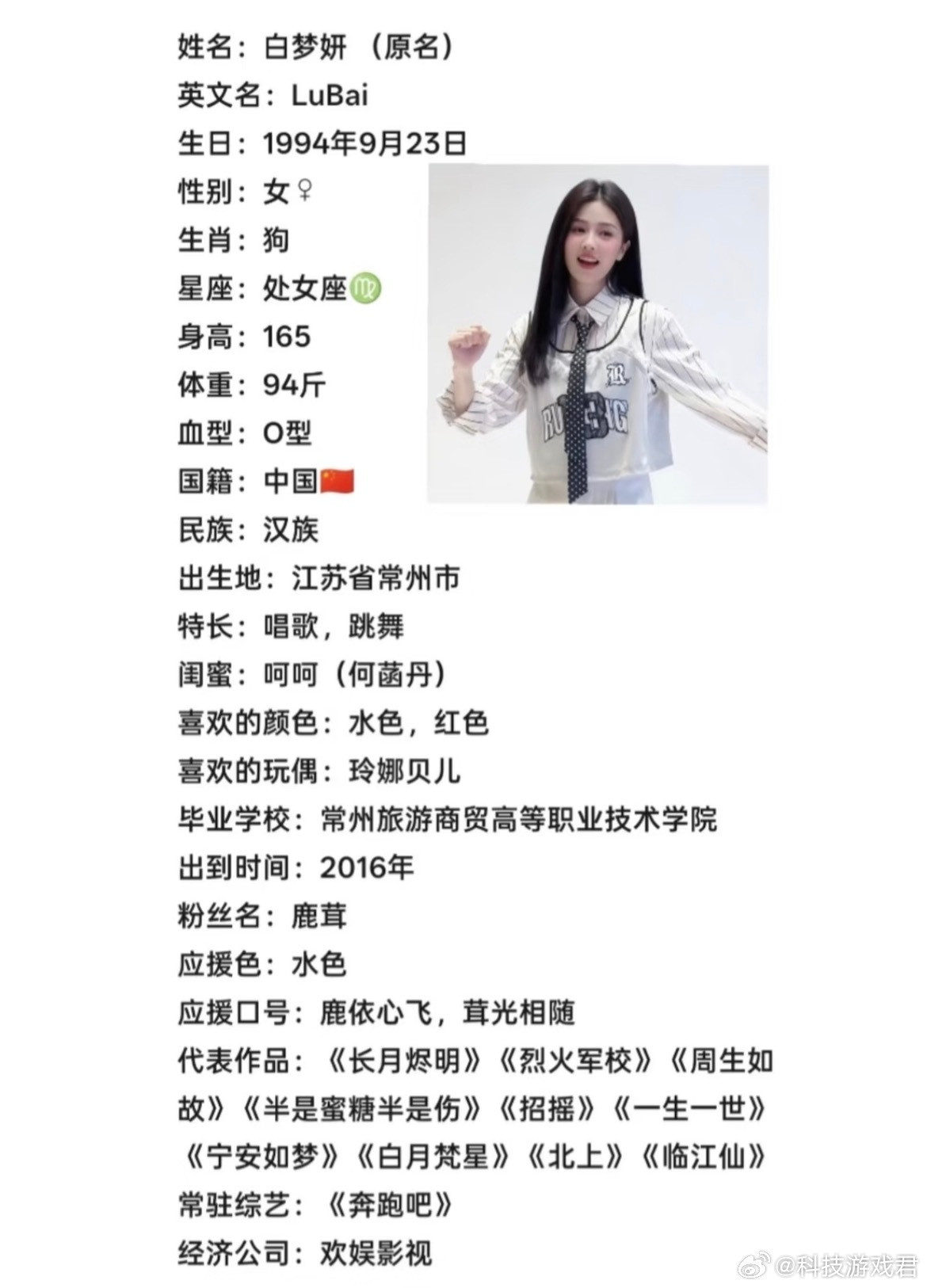 白鹿不避讳谈自己的学历白鹿在校期间多次获得三好学生白鹿学历只希望别模糊重点，没有