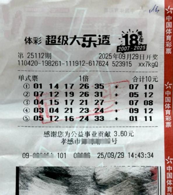 “这就是命啊！”10月10日，湖北孝感，一男子在9月份购买的大乐透彩票