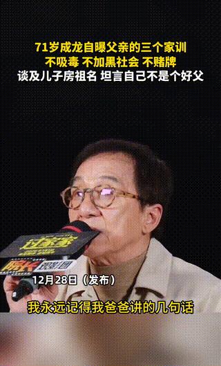 房祖名深夜发文，终于捅破了成龙“不是好父亲”的窗户纸。他说，现在才听懂父亲砸过