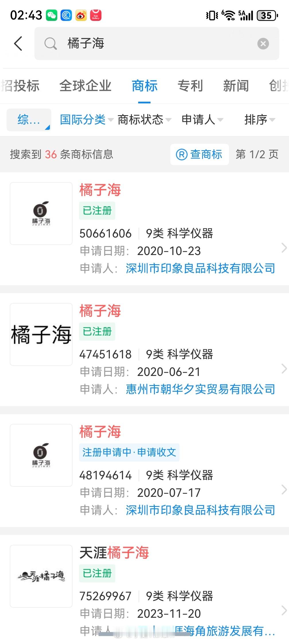 橘子海乐队称华为侵权“橘子海”在第九类商标里是有商标注册的。只有这类商标持有人