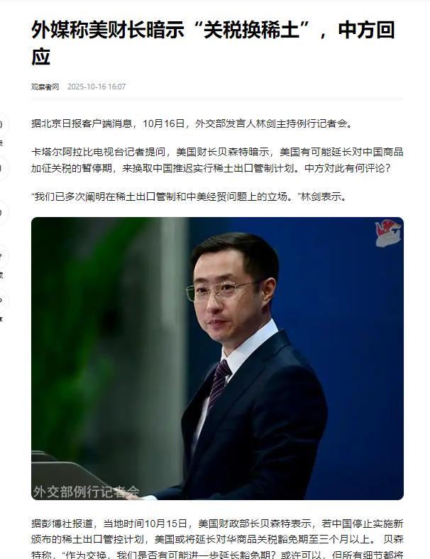 美国财长贝森特：中方推迟了稀土出口管制一年，并将大量采购美国大豆；美方不再考虑额