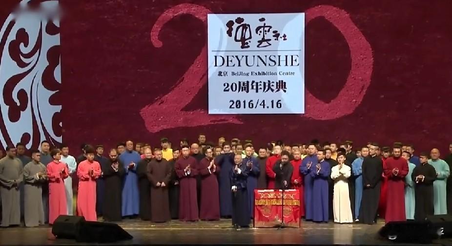 闫云达说郭德纲人气下降了，明年德云社30周年活动估计没有多少人会来！闫云达挺