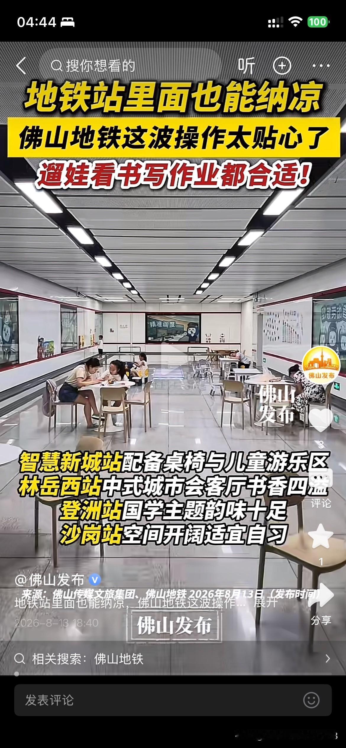 佛山地铁建设取得新发展成果，根据佛山市最新的官方信息显示，佛山地铁站多个站点设置