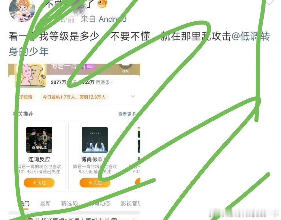 但是真的看不懂超话啥等级！从来不去谁的超话玩儿。不管是谁的粉丝，反正就是专注自家