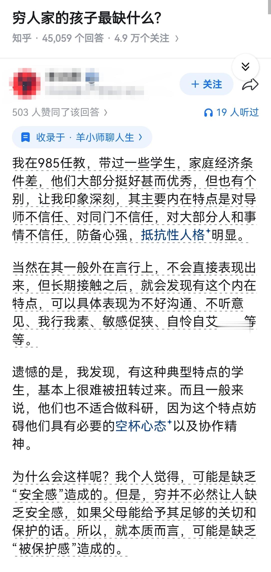 穷人家的孩子最缺什么?