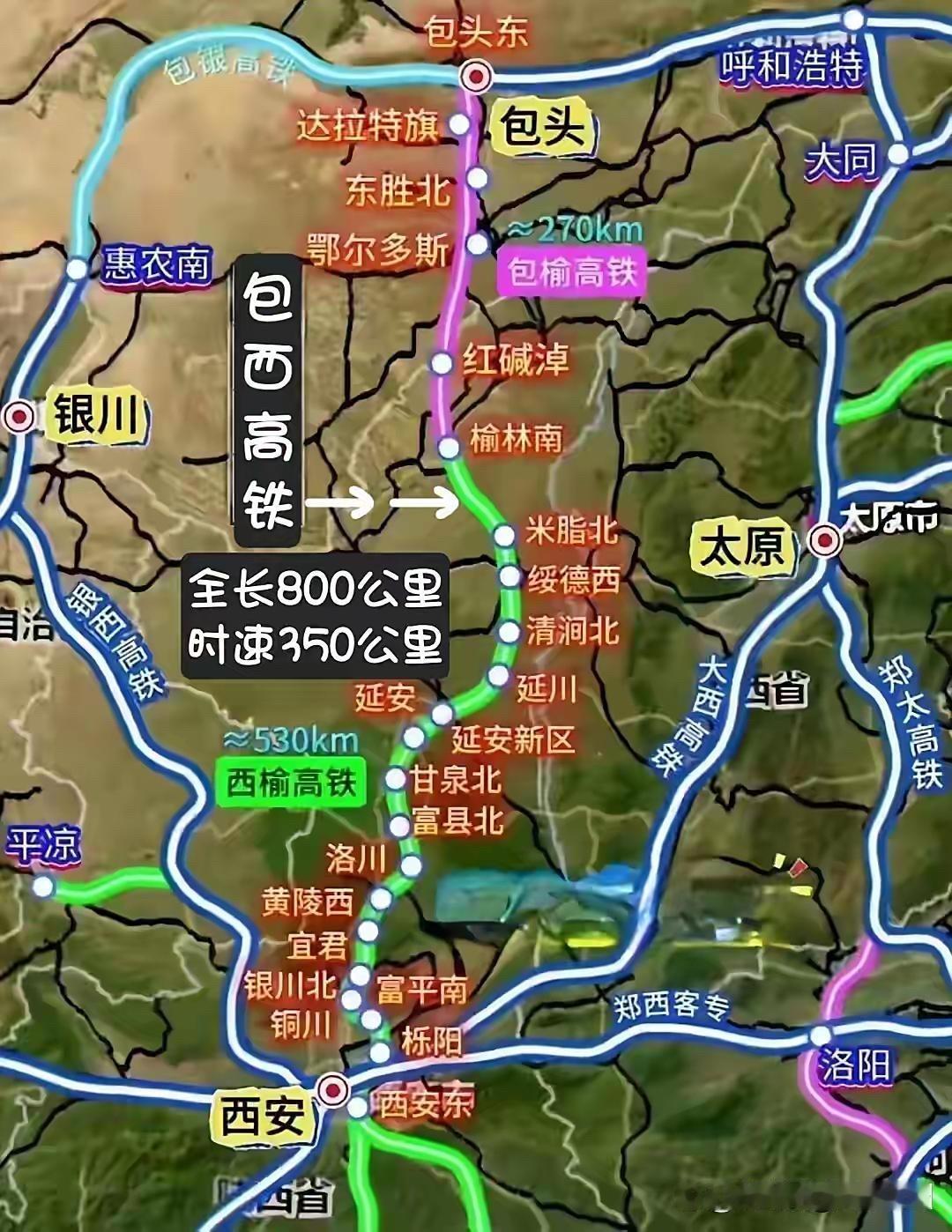 《包西高铁》建设最新进展：①西安至延安段2025年底通车运营。②延安至榆林段在