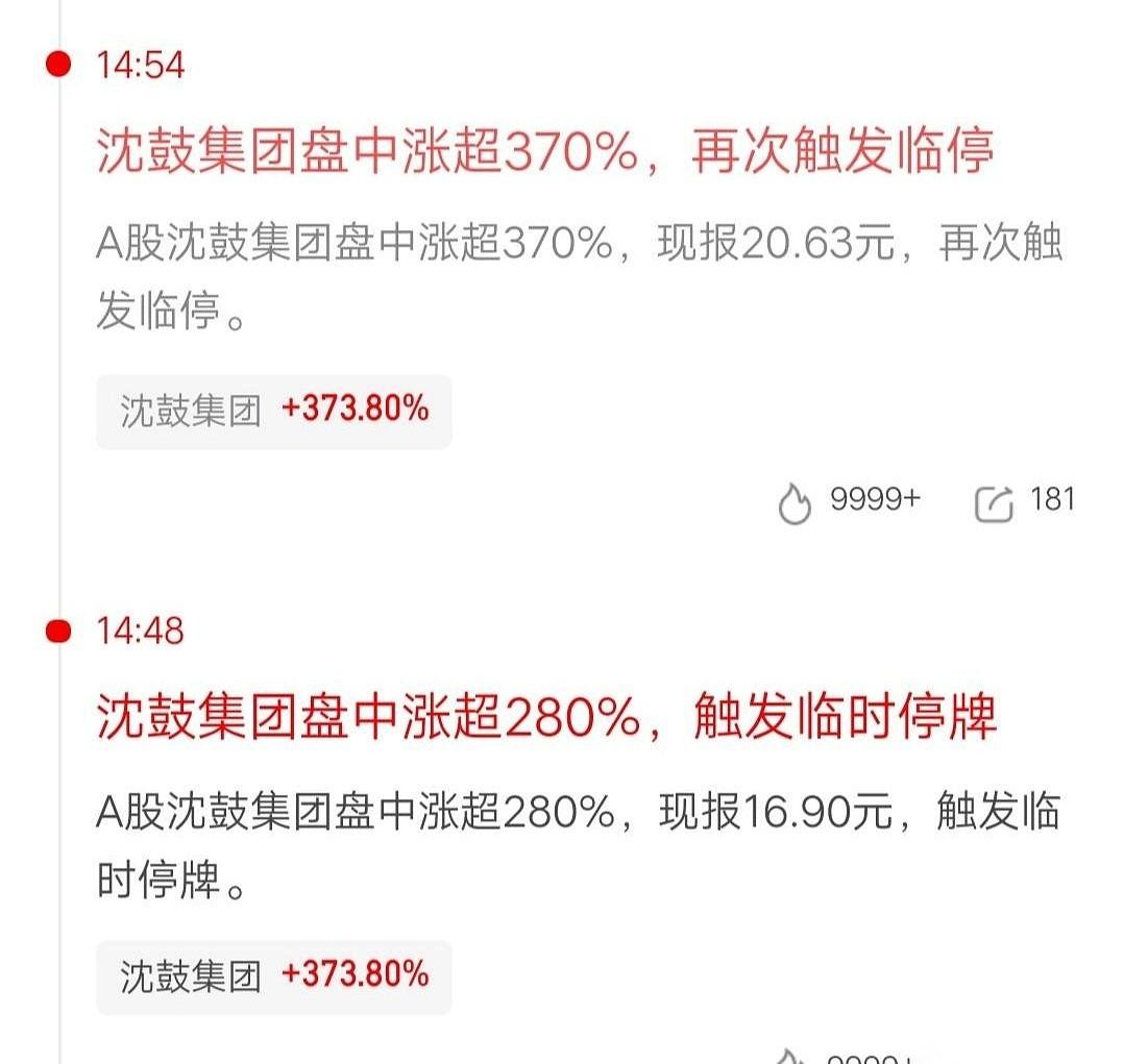 新股沈鼓集团在今天下午14点48分和14点54分连续触发了两次临时停牌。以往A