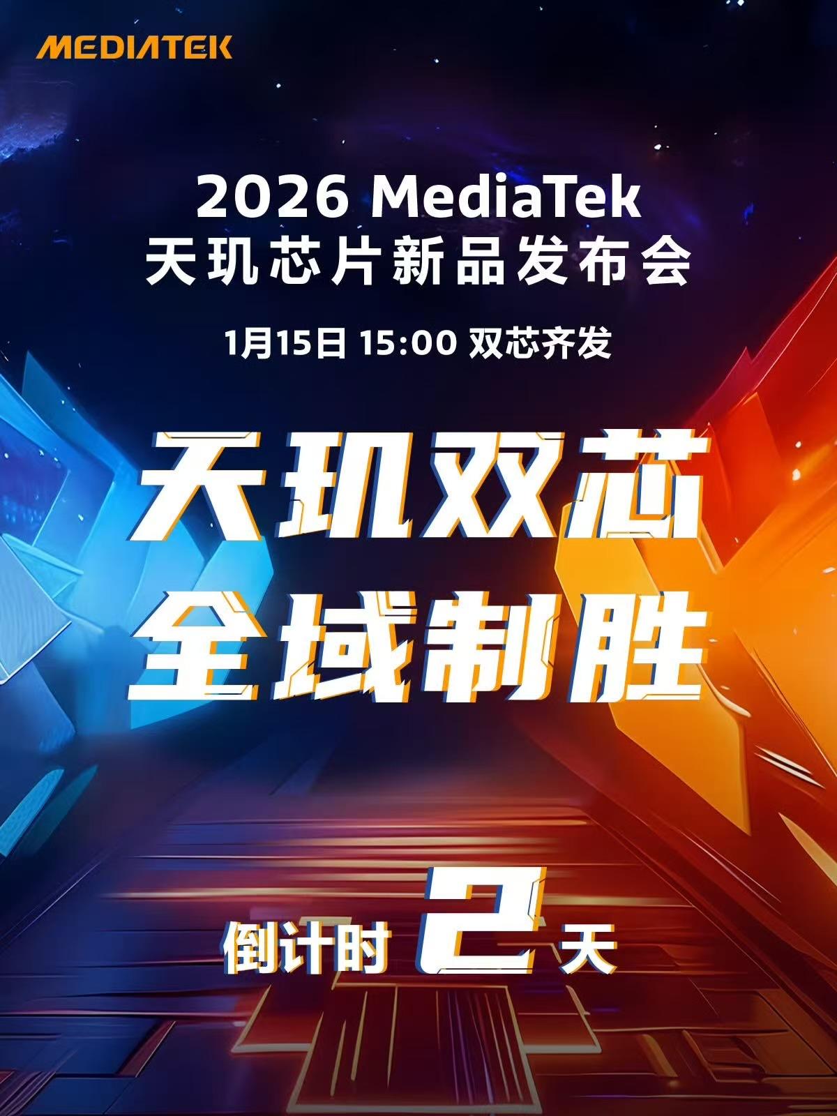 1月15日：联发科天玑双芯片1月15日：iQOOZ11Turbo1月15