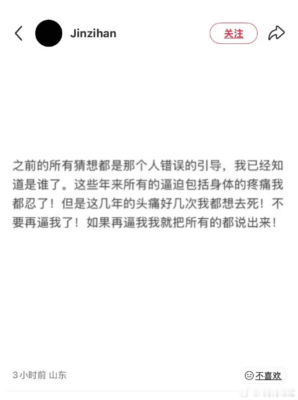 金子涵再逼我就把所有的都说出来金子涵到底怎么了，突然喊话“别再逼我”，还放话要