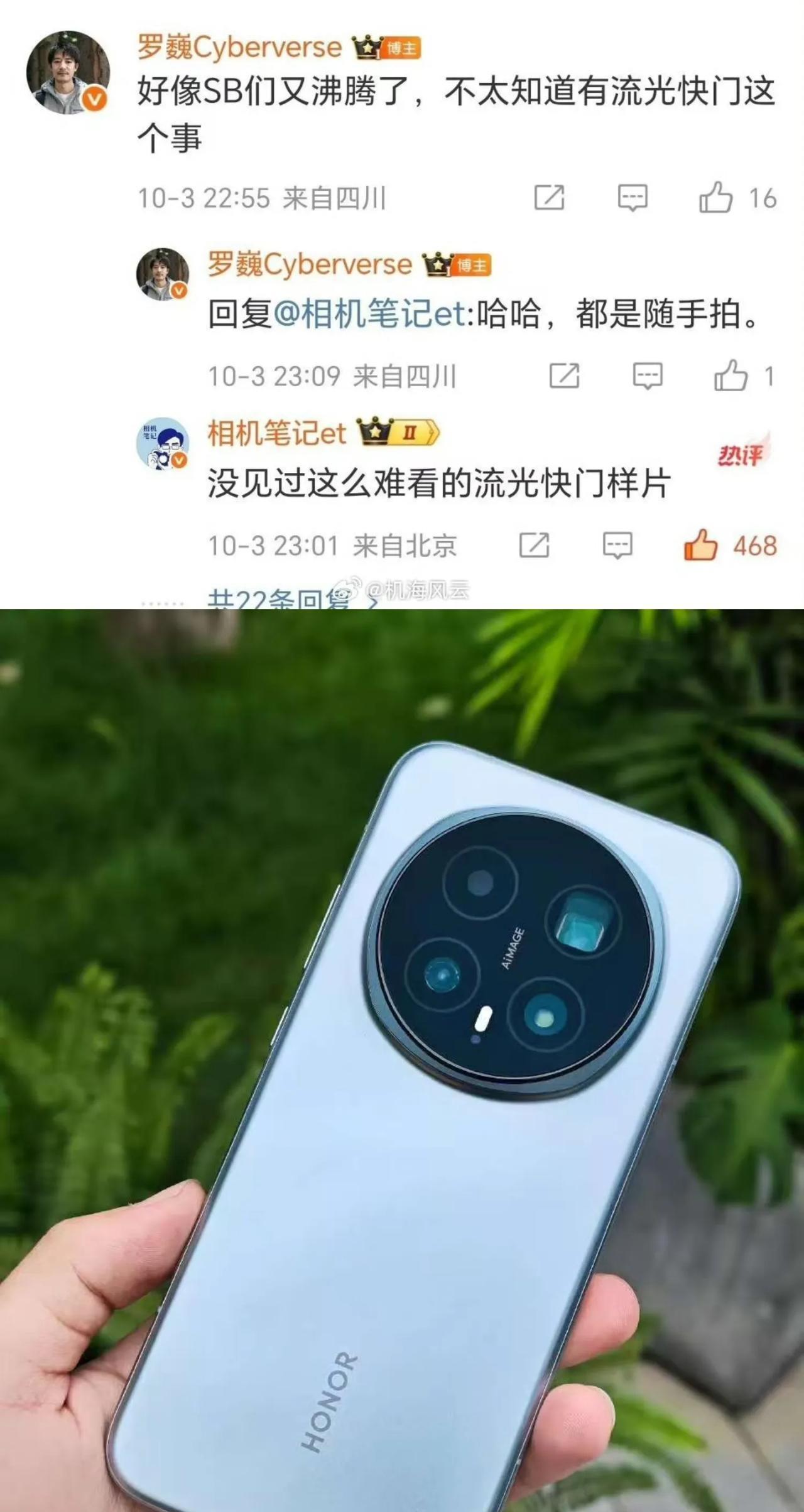 黑粉水军沸腾了？攻击国产品牌！荣耀影像负责人罗巍icon分享一组荣耀Magic
