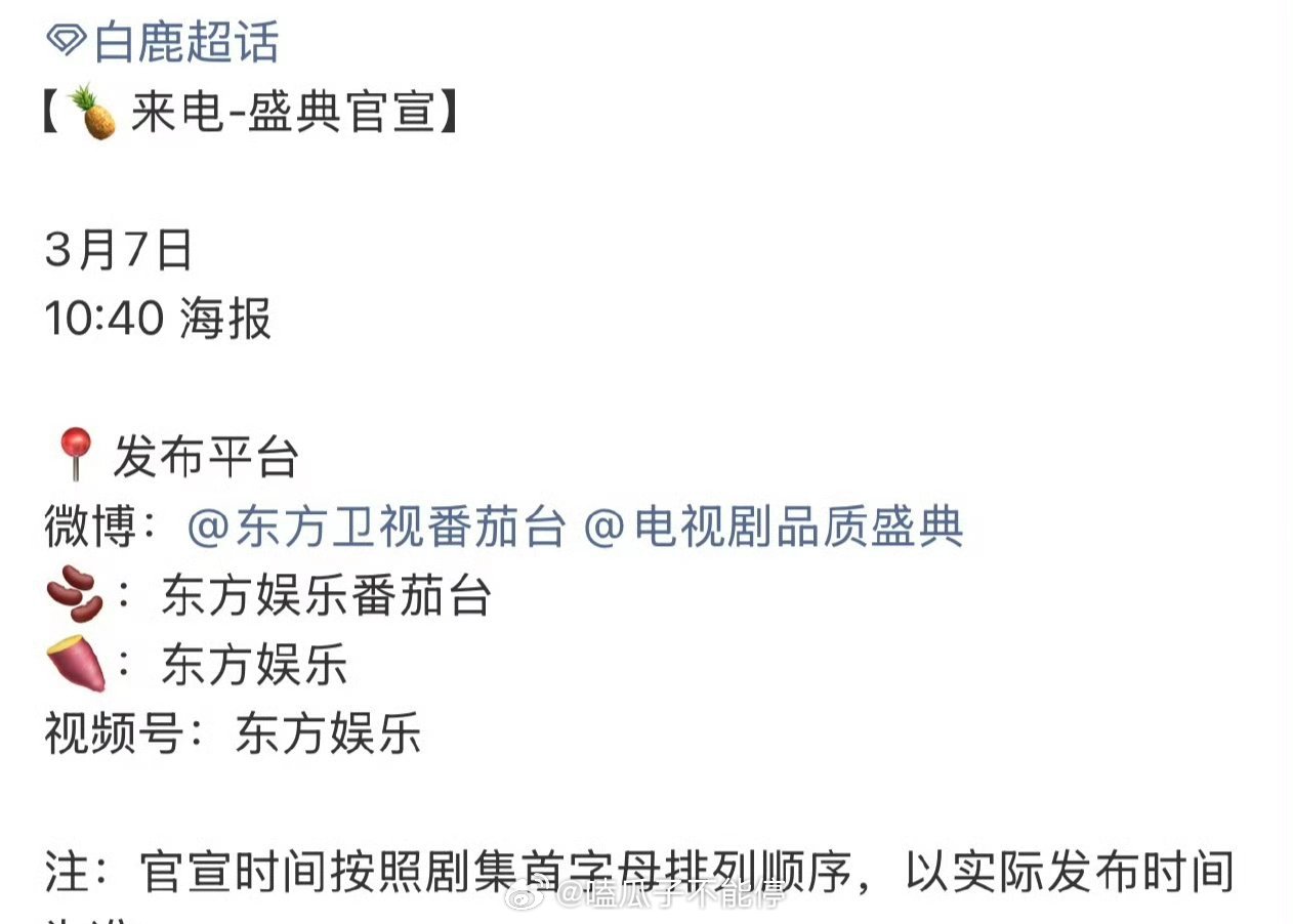 白鹿明天官宣2026电视剧品质盛典～