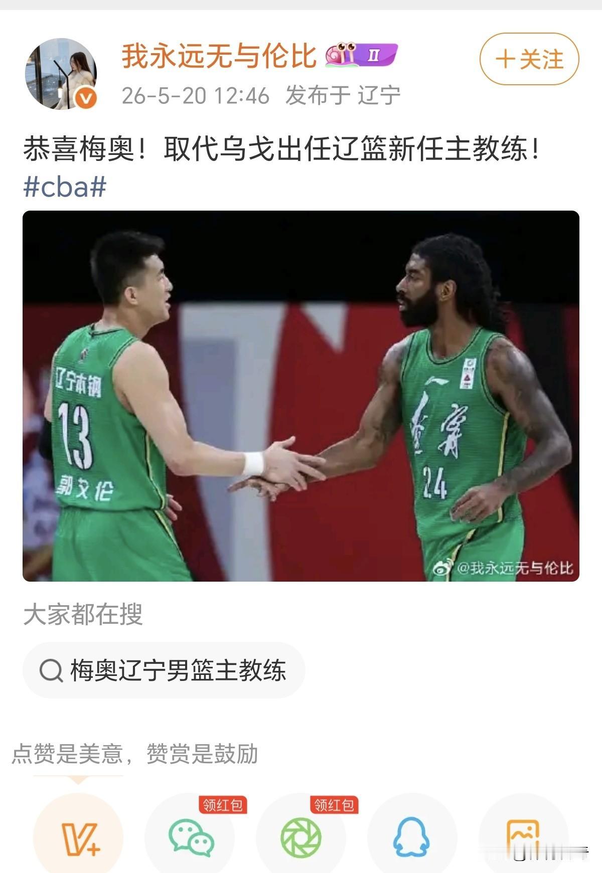 这个“我永远无与伦比”又来了！这次是辽宁更换主帅，梅奥上位！为什么我没有关注他