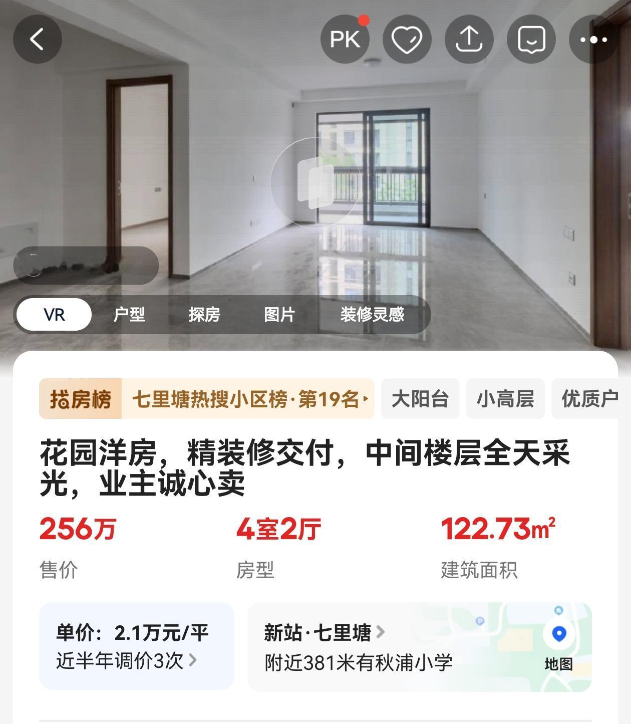 合肥七里塘板块的中海熙园小区，开盘时1.8万，现在居然挂2.1万的单价，不是说不