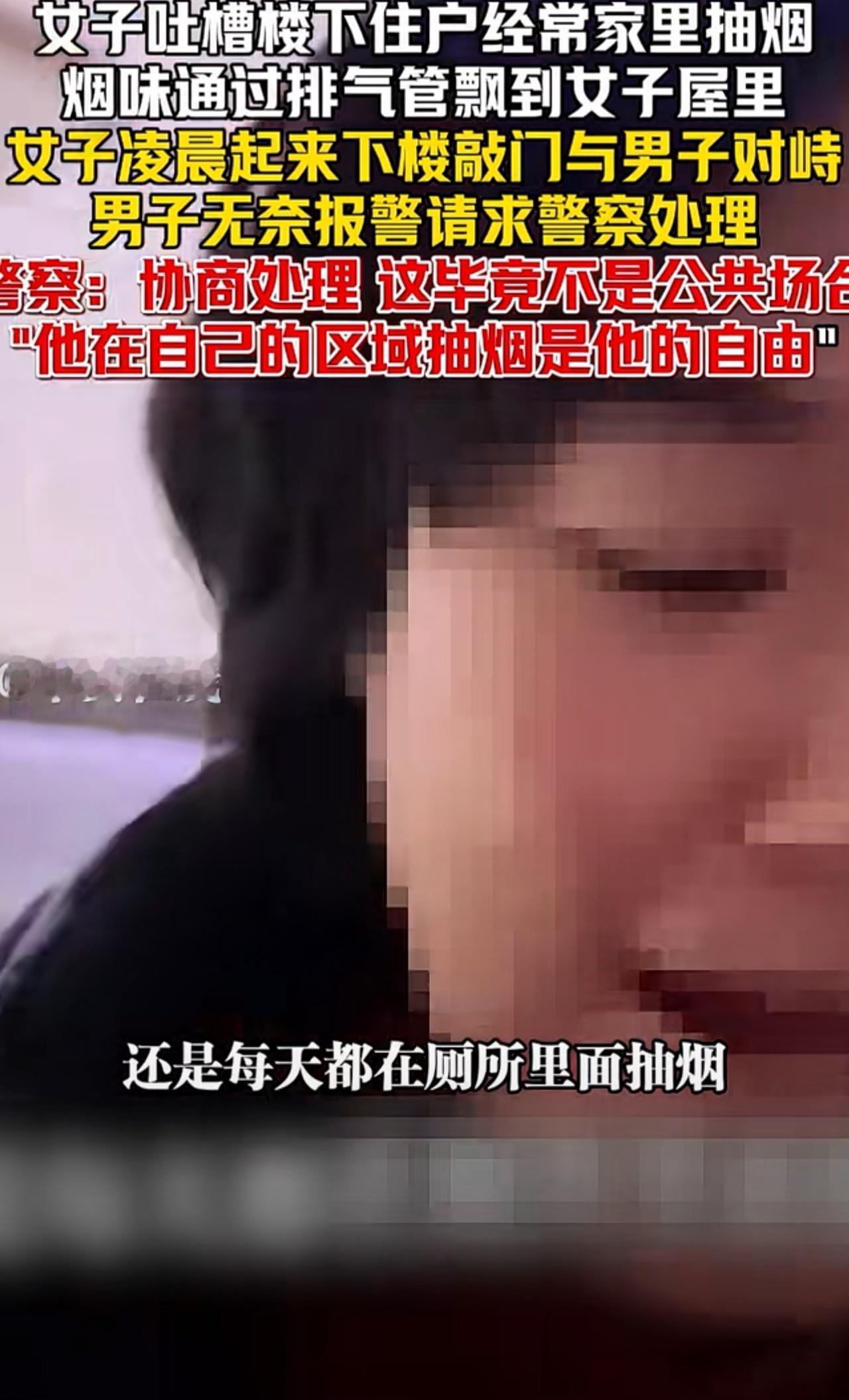 震惊吧？听声音是四川的，男子在楼下室内抽烟被女子报警处理！女子发视频吐槽:“