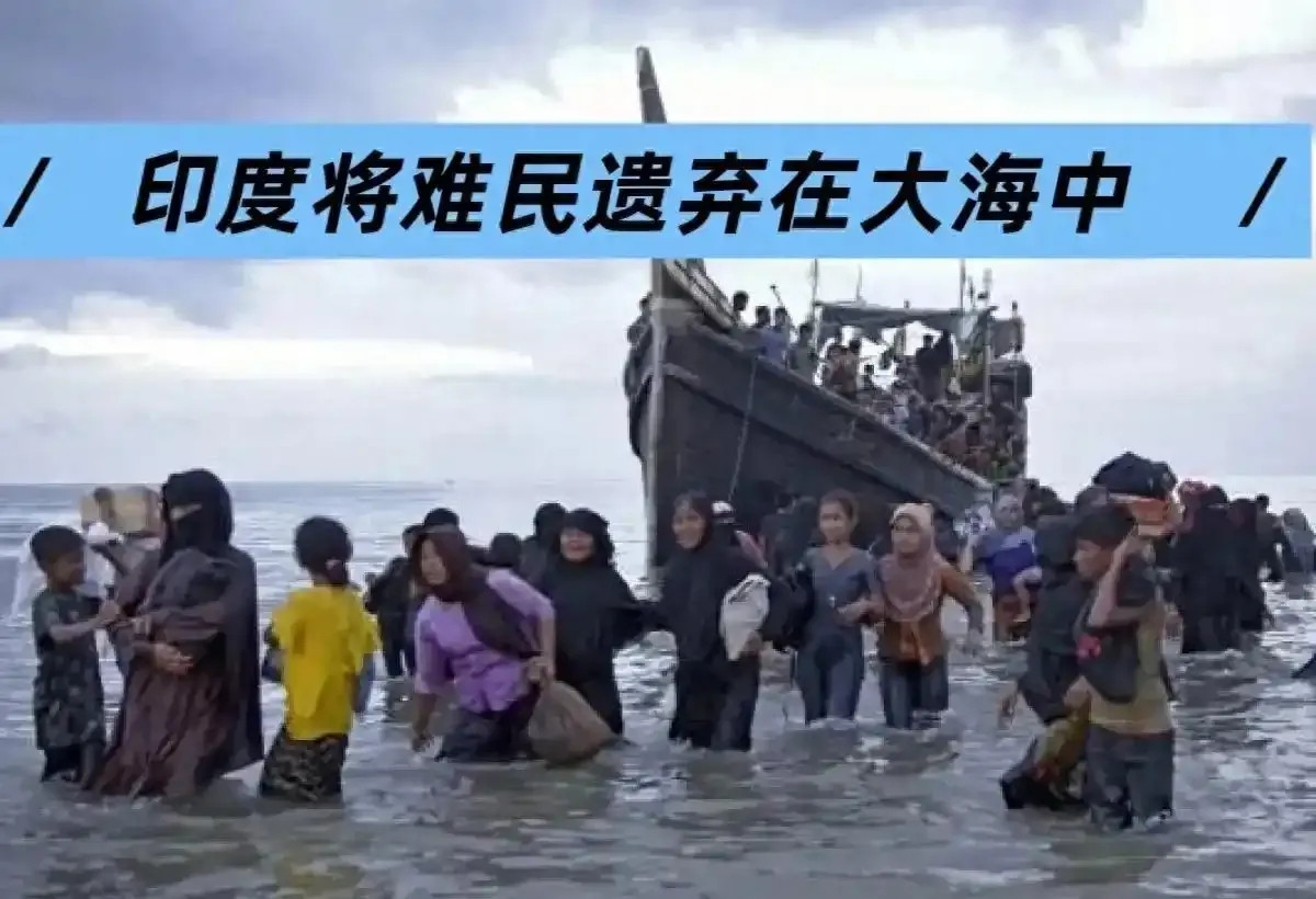 5月17日联合国宣布了！联合国将彻查印度海军把40多名罗兴亚难民活生生推下海事