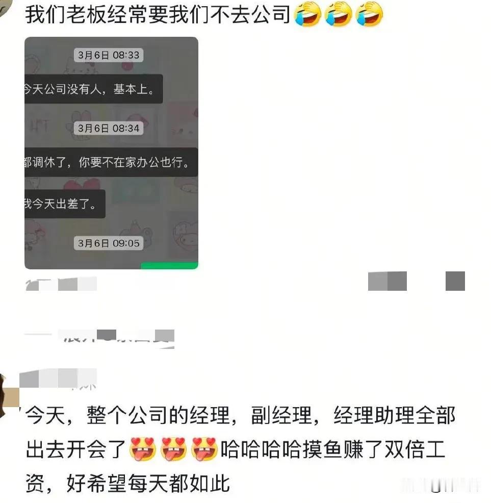 好像每个人都不希望老板在身边呢。