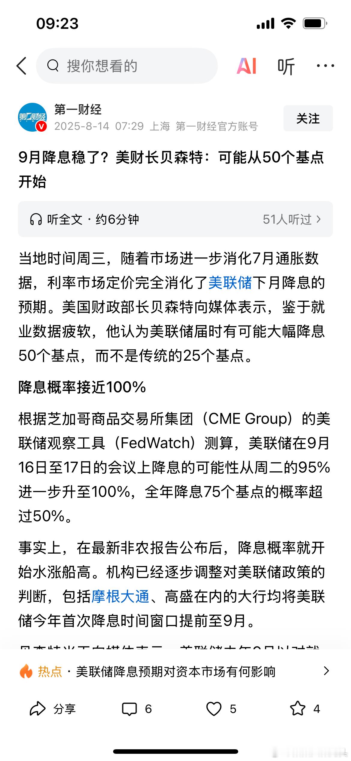美联储9月或降息50个基点9月降息稳了？美财长贝森特：可能从50个基点开始​​