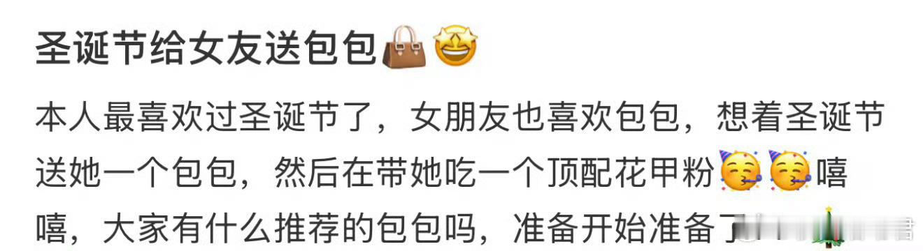 圣诞节给女友送25元左右包包​​​