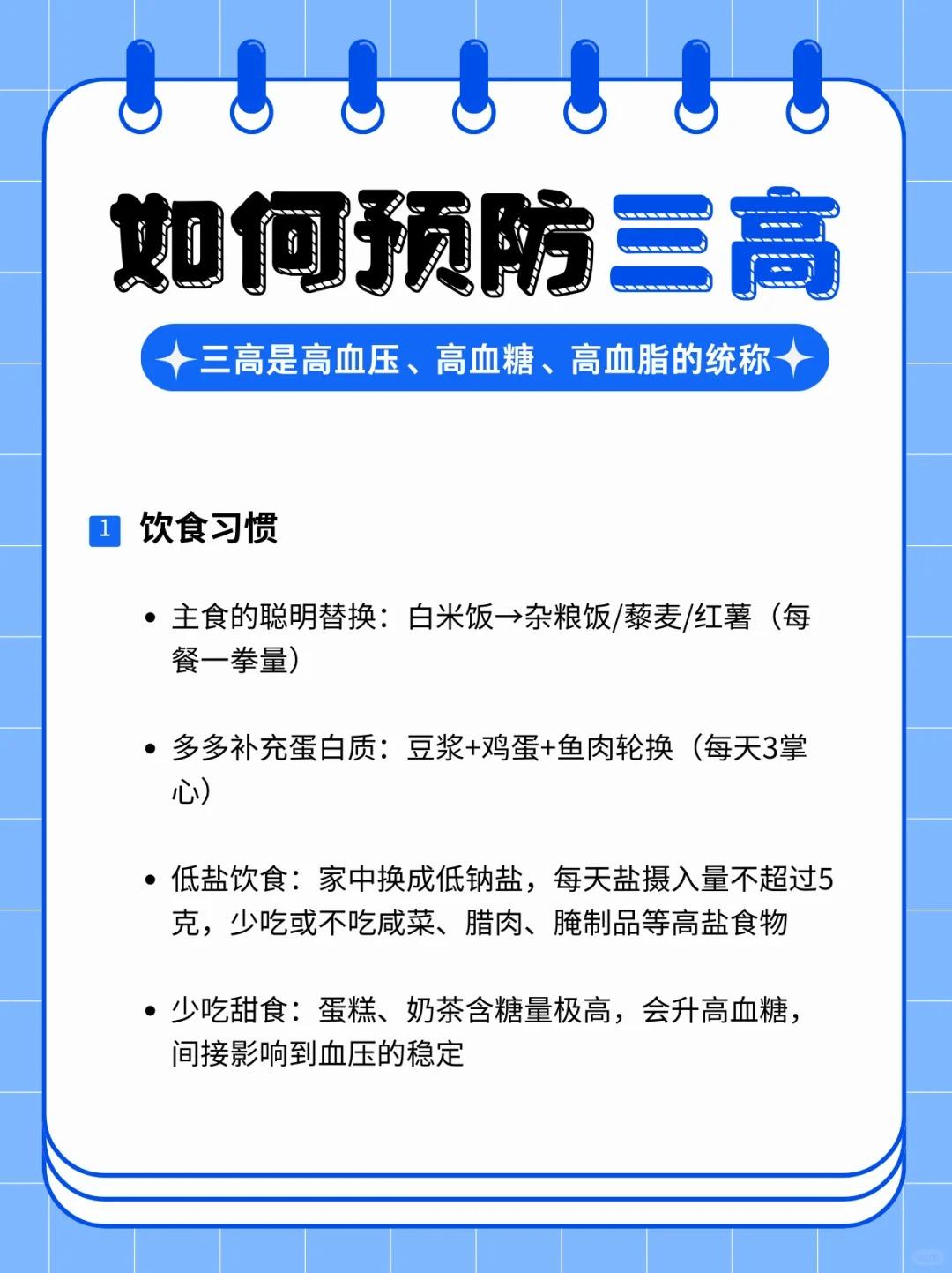 懒人也能轻松坚持｜科学预防三高全攻略！