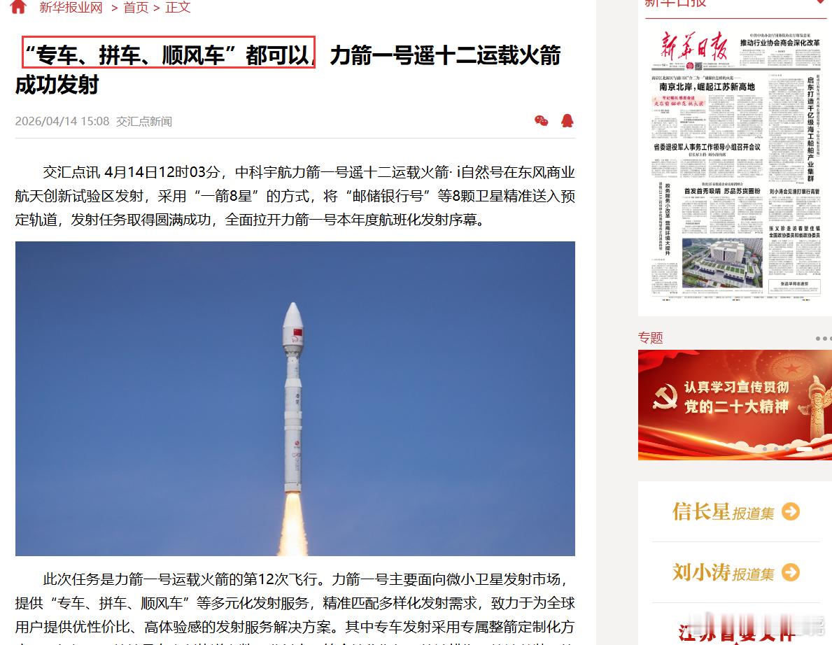 新华日报等官媒以"专车、拼车、顺风车"都可以来类比力箭一号的多样化发射服务模式，