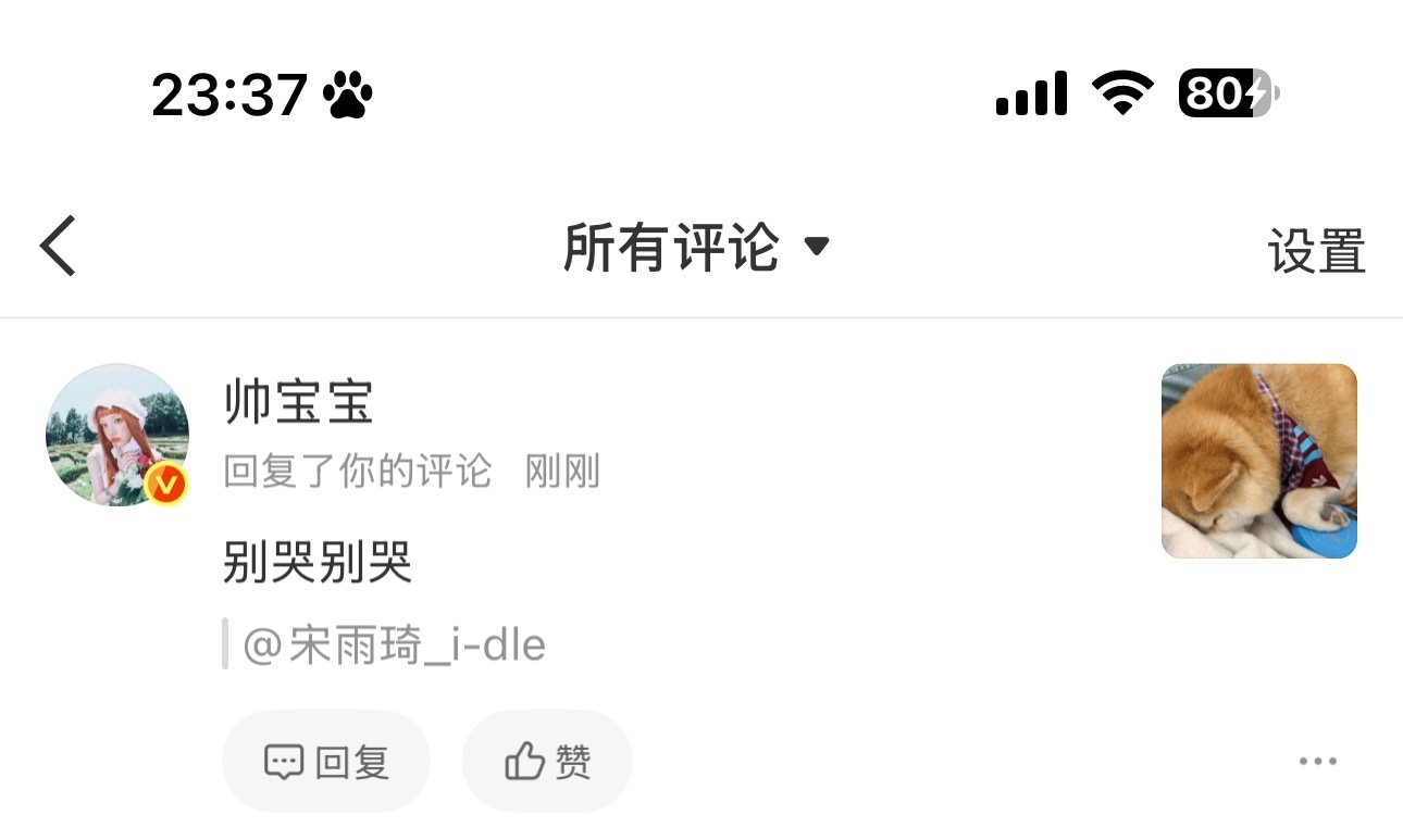 好吧事实证明，宋雨琦吃这套😖​