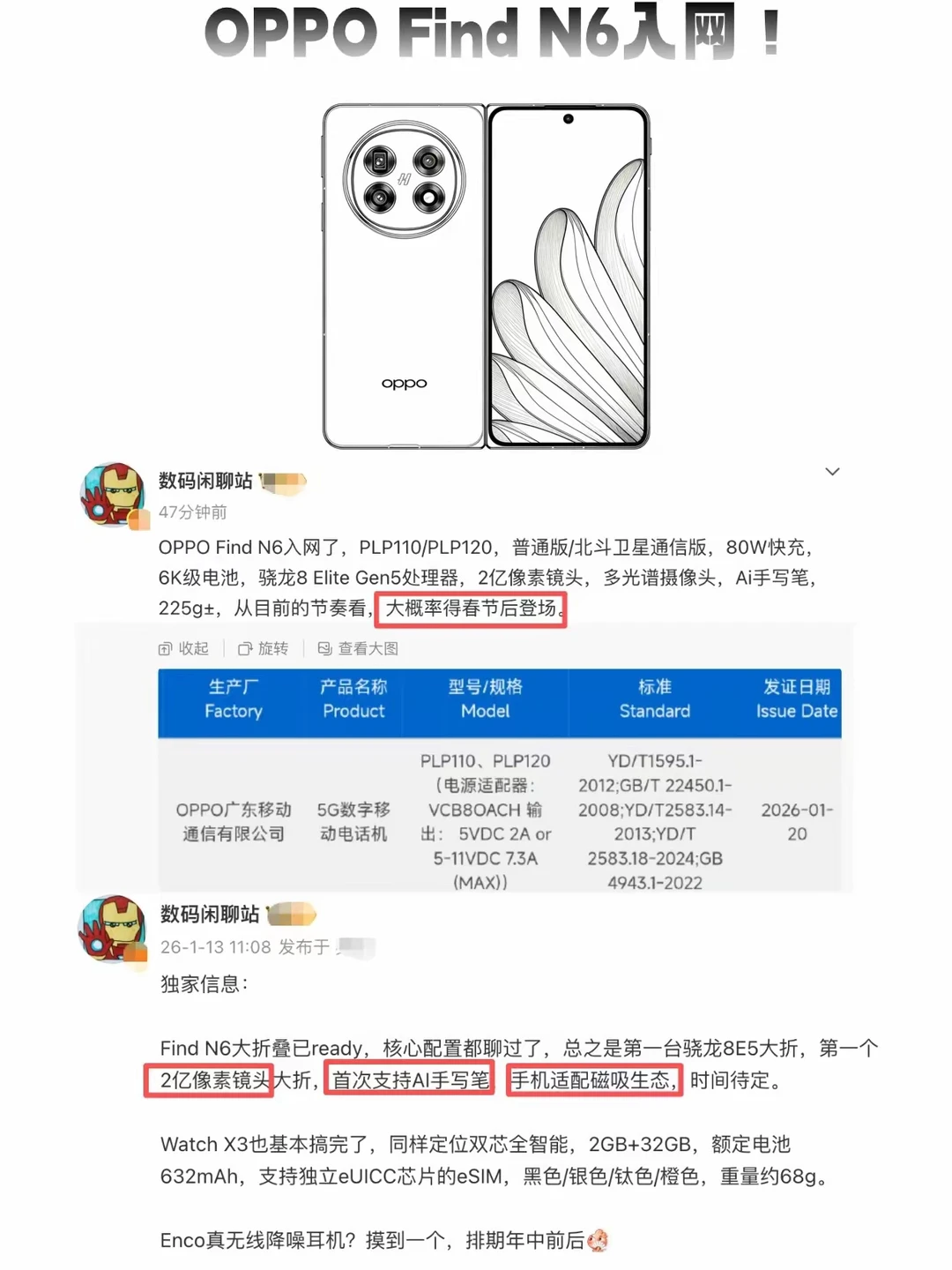 OPPO太不讲武德了！Find N6真的要来了