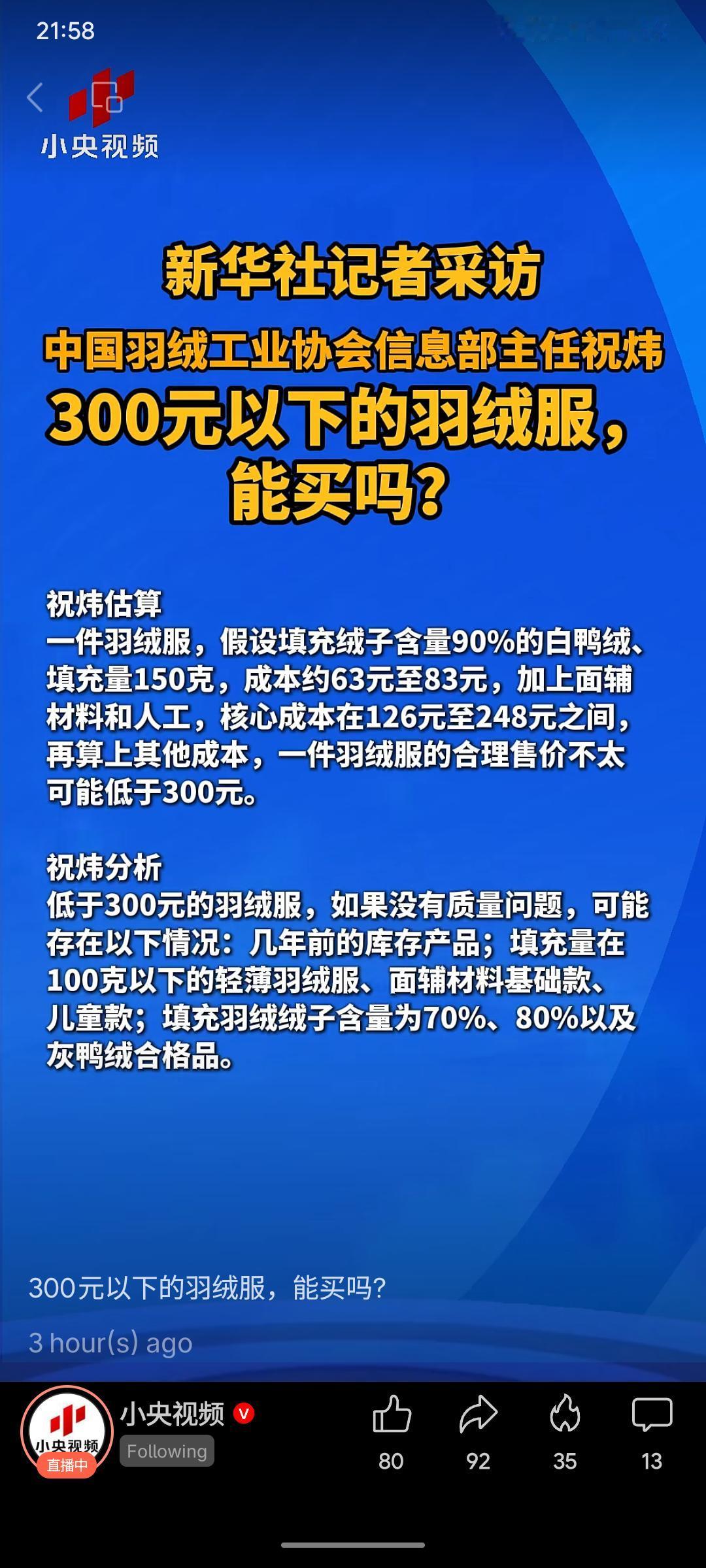 中国羽绒工业协会人士分析，一件合格羽绒服核心成本约126至248元，合理售价通常