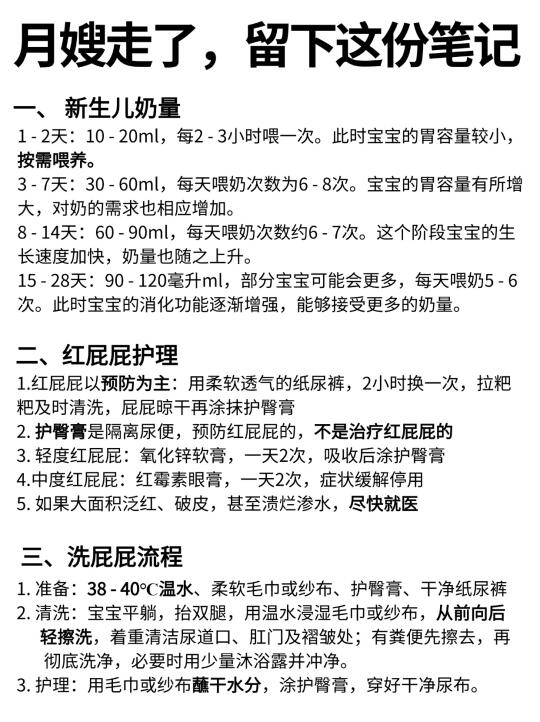 价值💰3w的老月嫂笔记：新生儿护理+注意事项