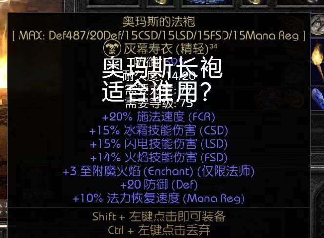 你刷到过奥玛斯长袍没？