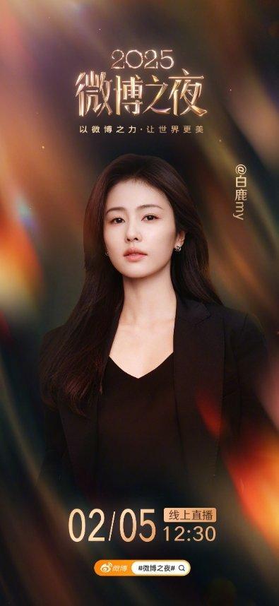 喵娲娲答应帮白鹿安排红毯bgm谁懂啊！白鹿问星空毯主理人要BGM，喵娲娲秒回《