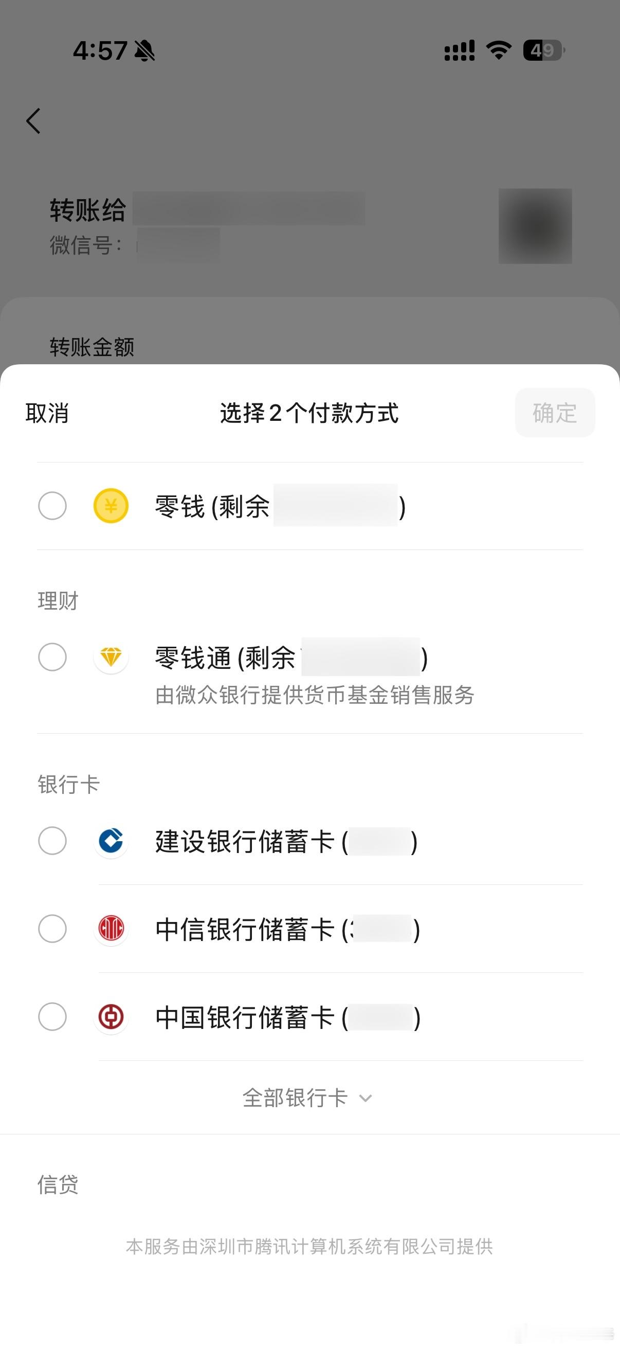 史诗级更新啊，微信转账支持了组合支付。微信转账组合支付