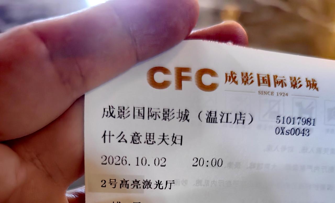 今天去看了《什么意思夫妇》，​说实话，​这电影跟网上说的不一样，明明就非常搞