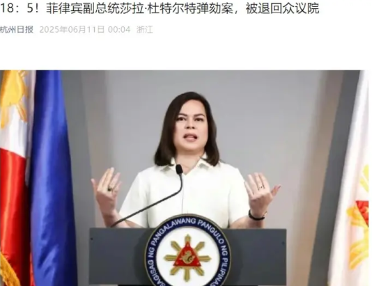 菲律宾小马科斯，偷鸡失败！昨天，小马科斯撺掇自己的老表，众议院议长埃斯库德罗对