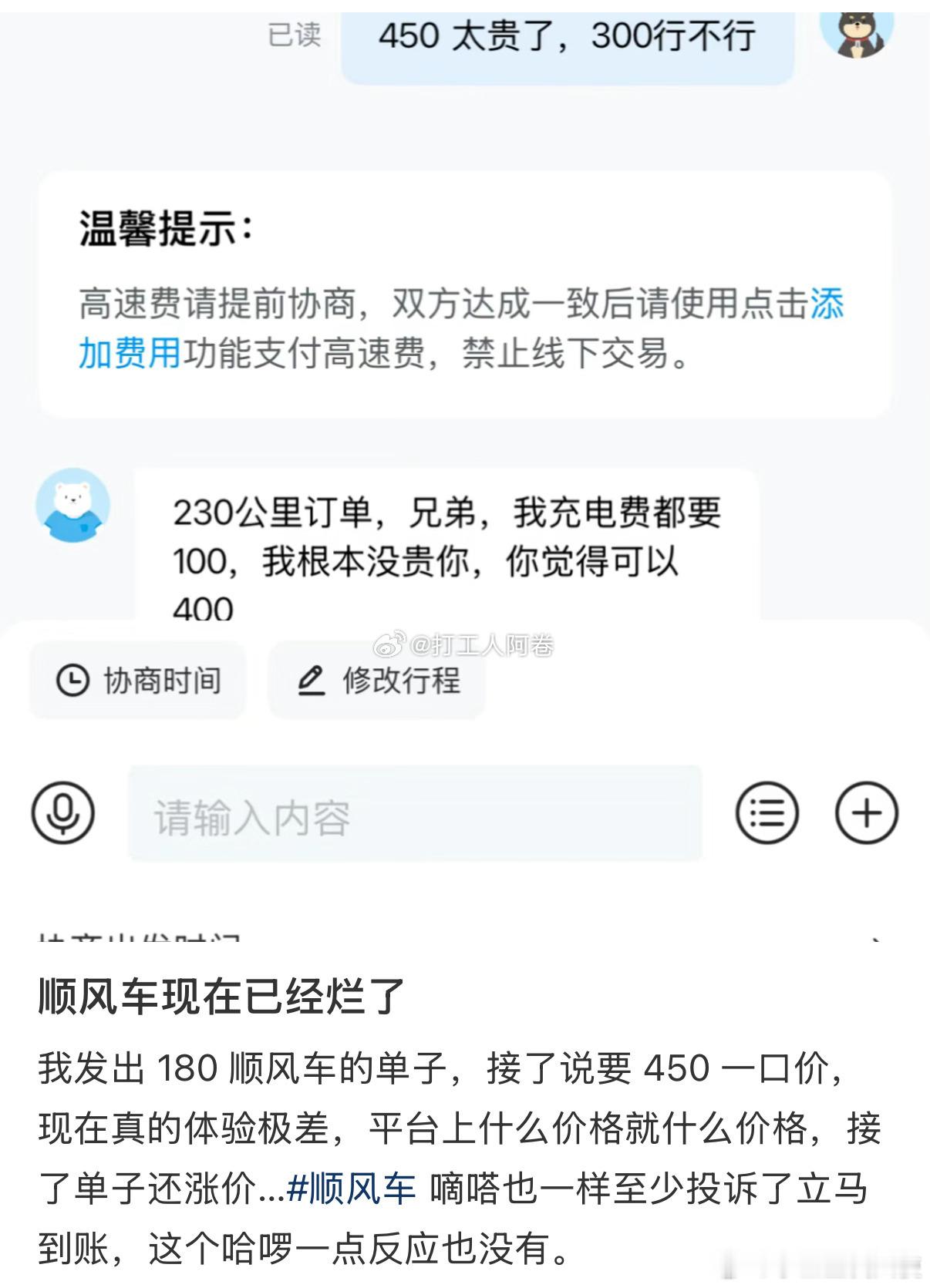 顺风车现在这样了？​​​
