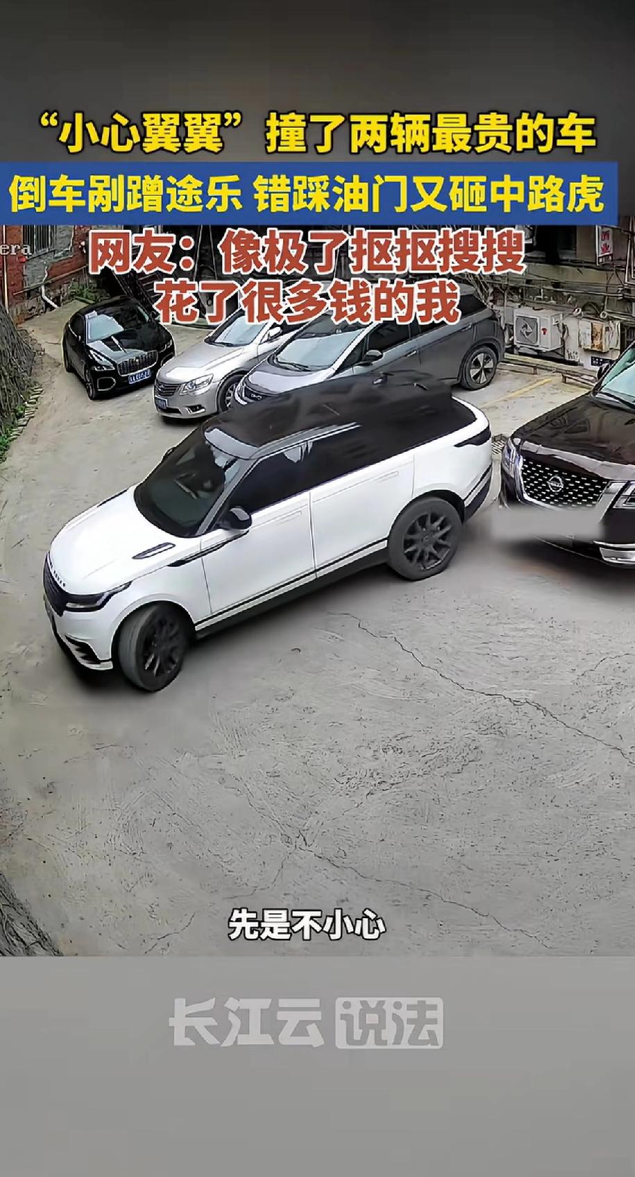 “小心翼翼”撞了两辆最贵的车，倒车剐蹭途乐，踩错油门又砸中路虎，网友：像极了抠抠