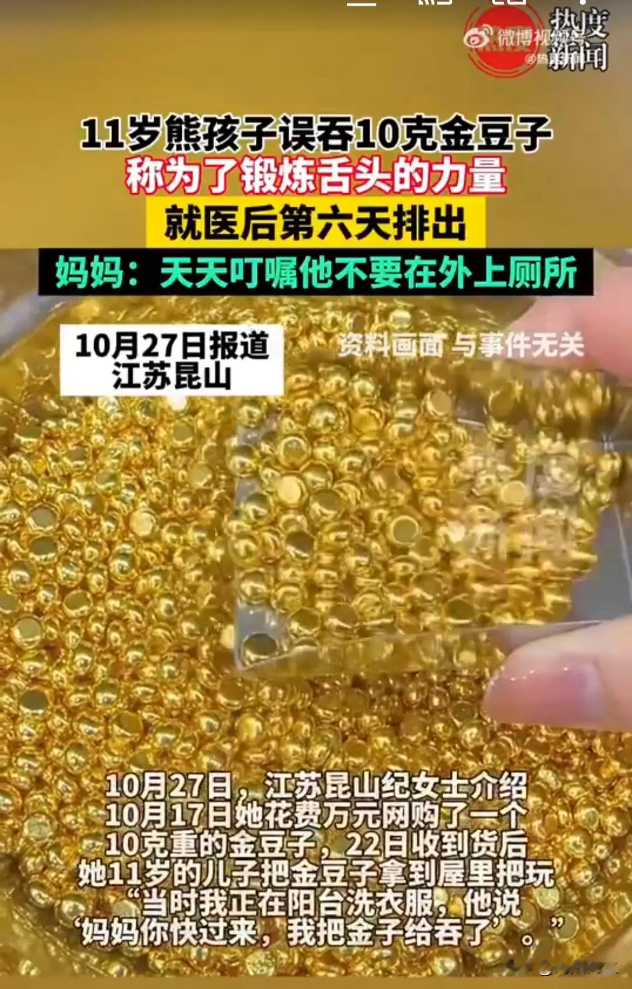 一觉睡醒，离谱的妈给离谱开门，离谱到家了。近日，江苏纪女士买了10克重的金