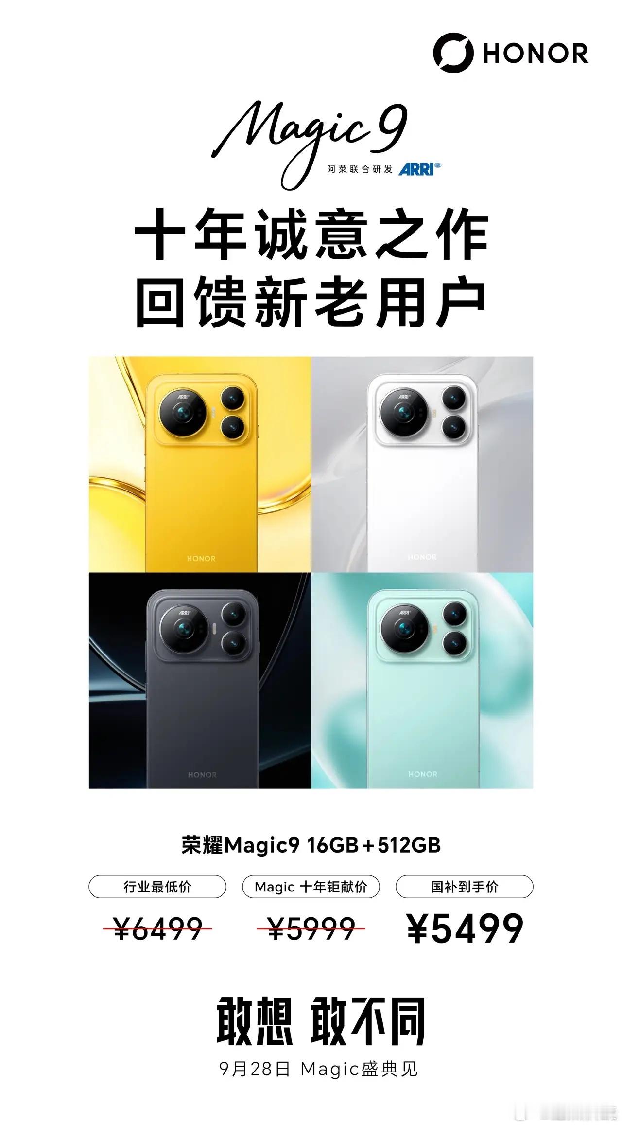 #荣耀Magic9反向降价#今年各大安卓旗舰都在涨价，荣耀Magic9直接反向操作，发布会前就甩出价