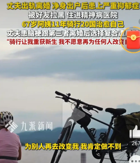 近日，浙江千岛湖。67岁的李冬菊是河南郑州人，44岁时退休，48岁时丈夫因外遇离