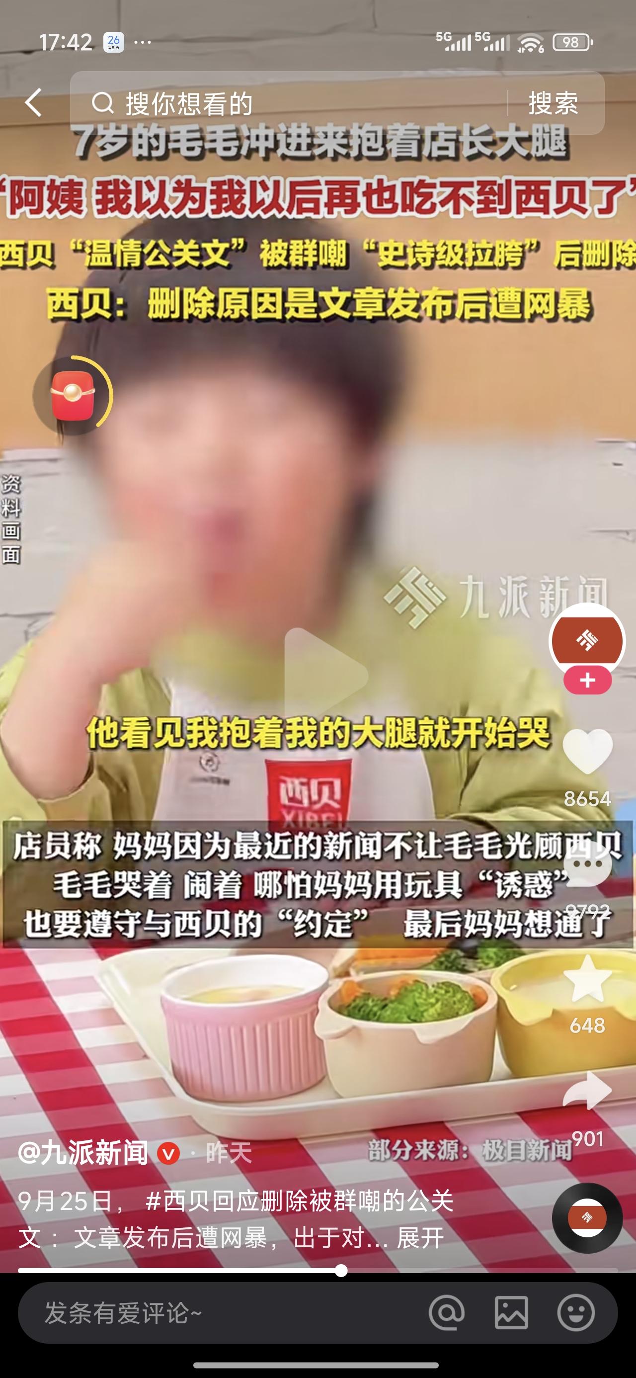 确实很撕裂，西贝明明想做有的是有钱人的生意，可是这种下三滥的宣传公关招术又只能哄
