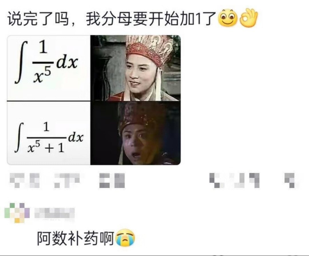 学数学的记忆正在攻击你