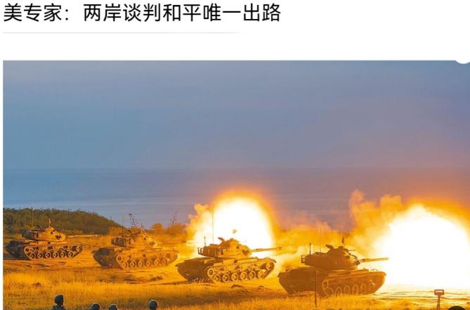 美国战略界开始转向了！美战略界警告，因为台湾问题与中国发生战争，美国得不