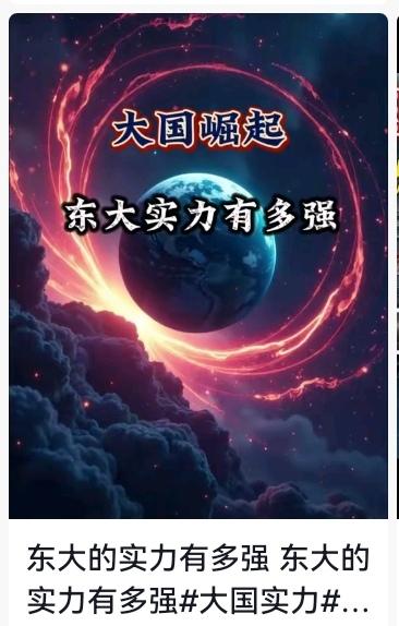 西方为啥怕中国“东大”？3个硬核实力藏不住，看完彻底懂了前阵子刷到西方媒体