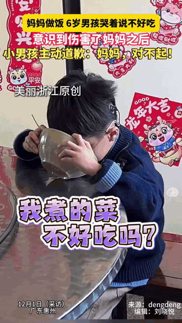 这孩子的懂事真的让人心头一揪！明明难吃到流泪，却还是硬着头皮吃完，甚至反过来道歉