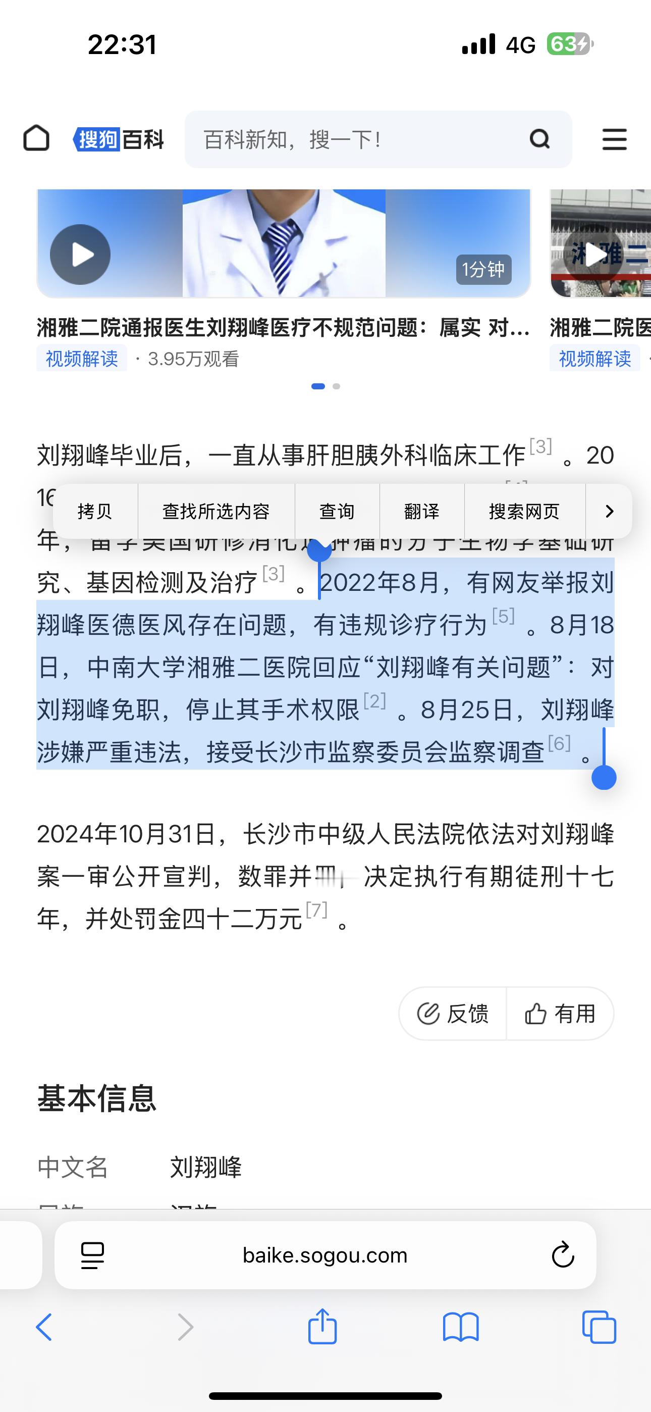 关于罗某宇坠楼事件的情况通报作为湖南人，我还是想叨叨两句，很多网友，没有什么思